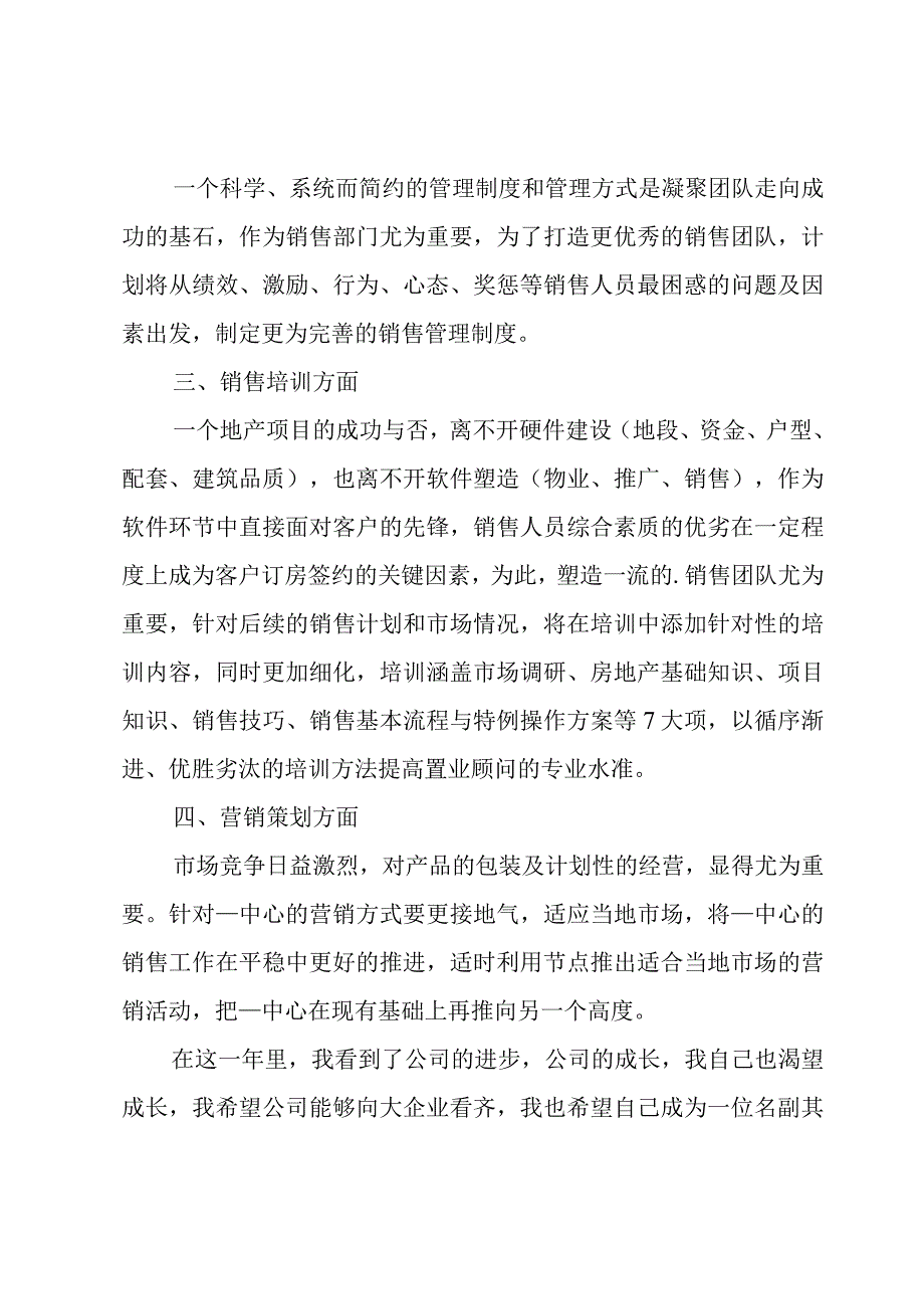 房地产个人述职报告【汇总5篇】.docx_第2页