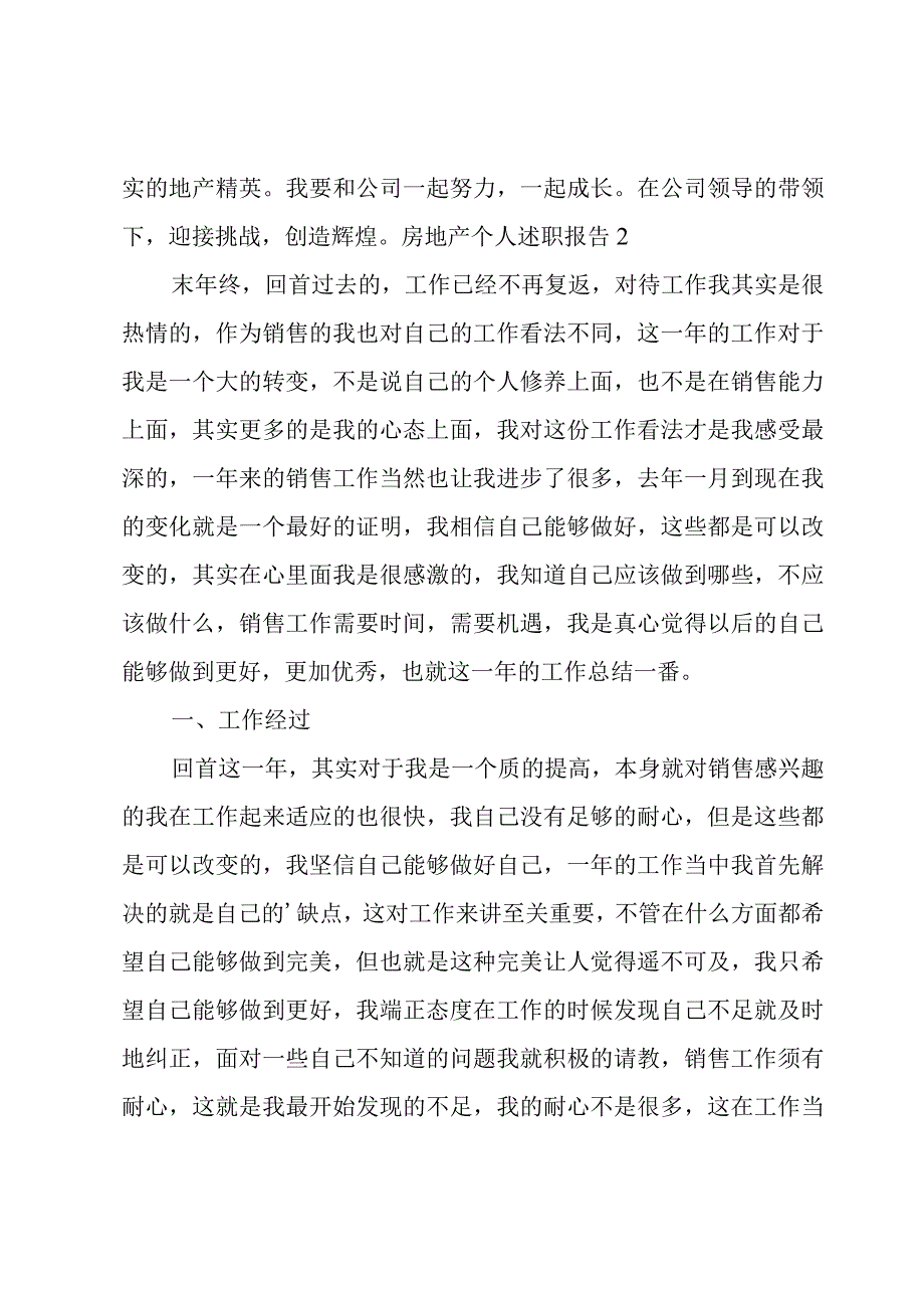 房地产个人述职报告【汇总5篇】.docx_第3页