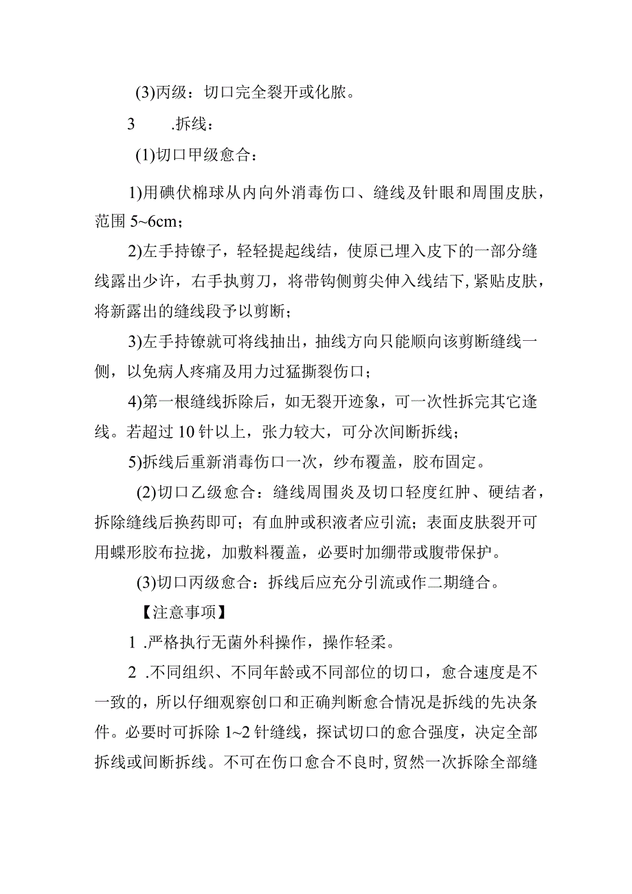 肛肠疾病拆线法诊疗常规.docx_第2页