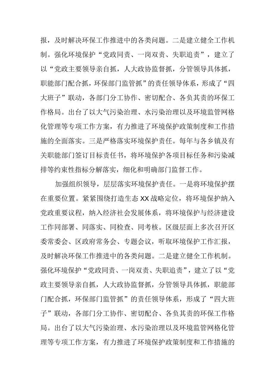 中央环保督察组下沉督察某区关于生态环境保护工作汇报材料.docx_第2页