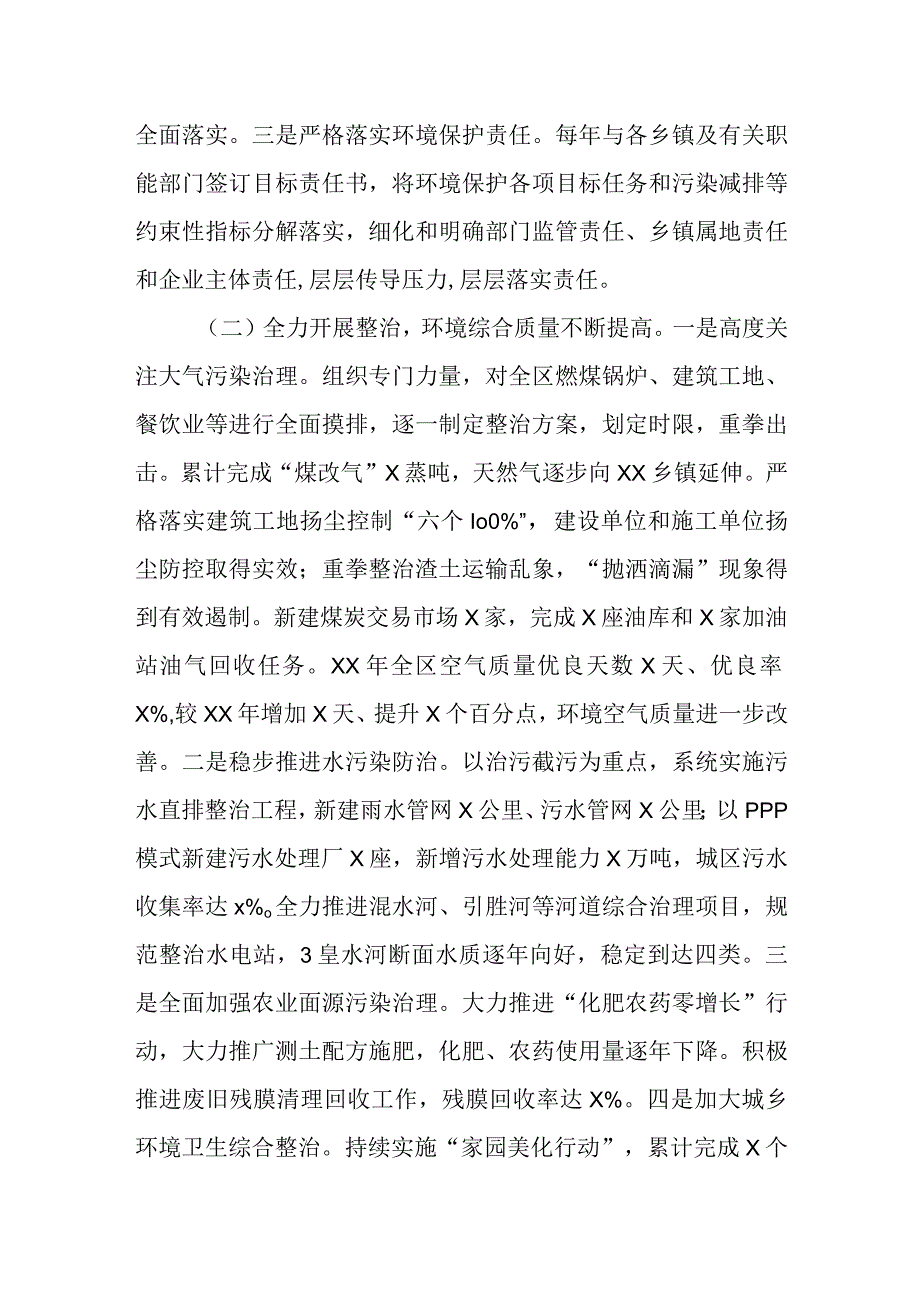 中央环保督察组下沉督察某区关于生态环境保护工作汇报材料.docx_第3页