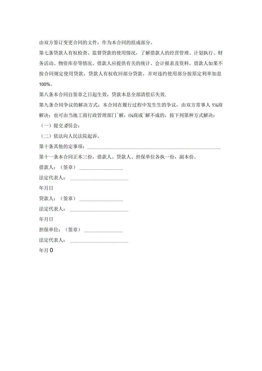 基本建设银行分期贷款合同样式.docx_第2页