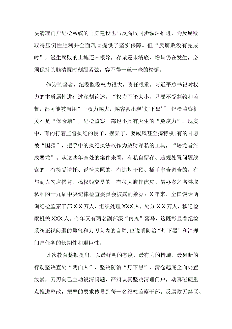 纪检干部教育整顿学习阶段总结六篇.docx_第2页