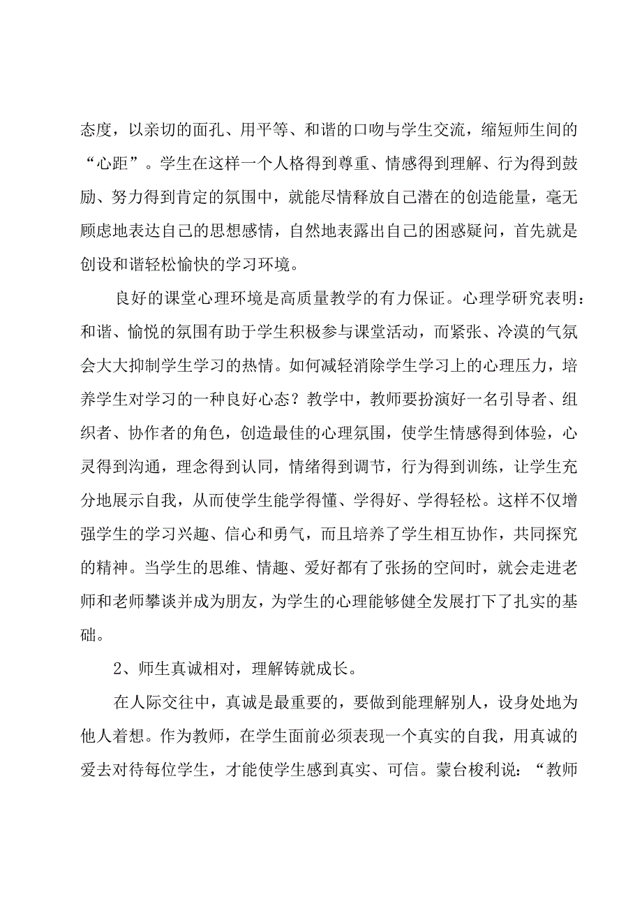 小学心理健康教育讲座心得体会（15篇）.docx_第2页