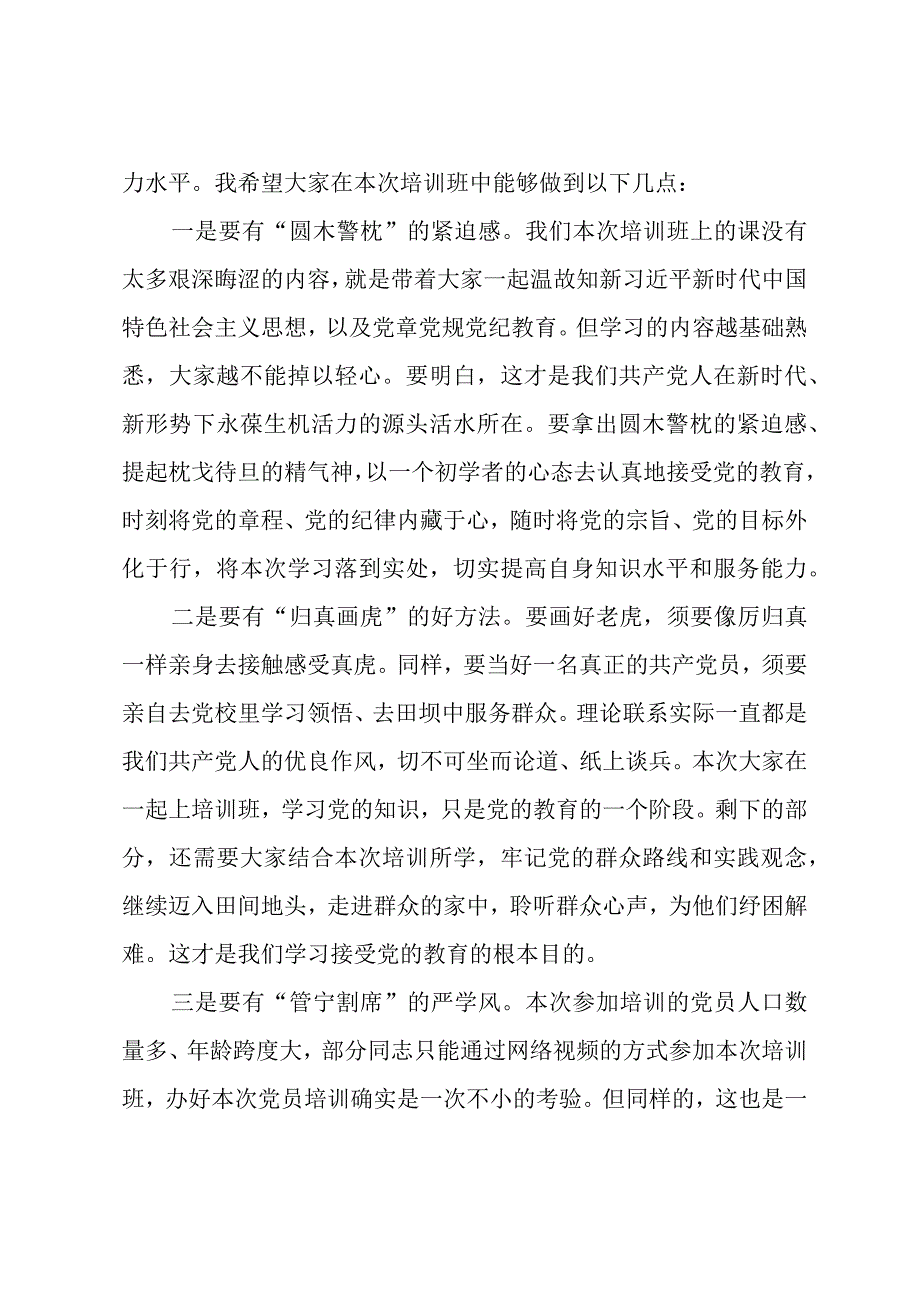 乡镇团队员培训班开班仪式讲话.docx_第2页