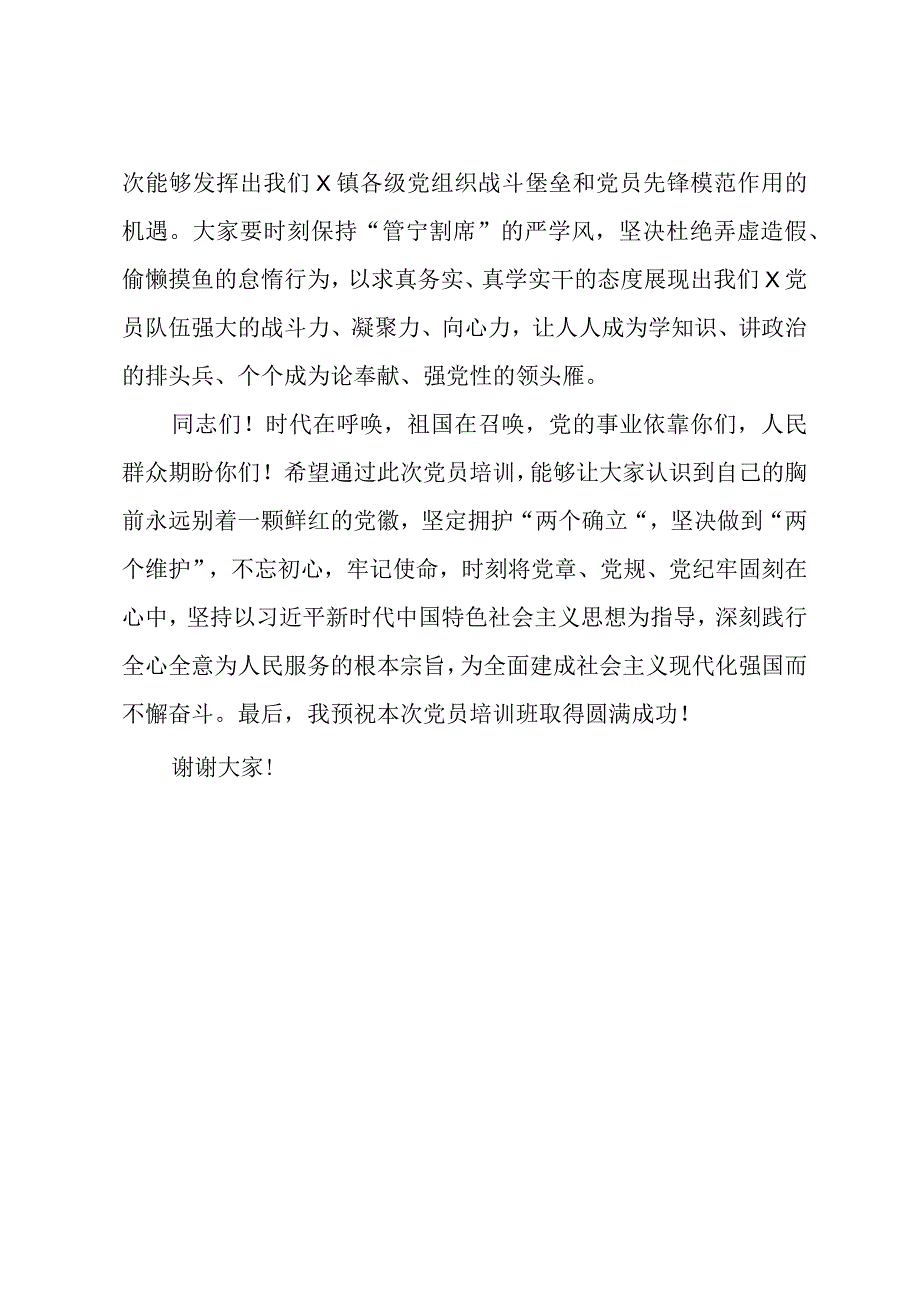 乡镇团队员培训班开班仪式讲话.docx_第3页