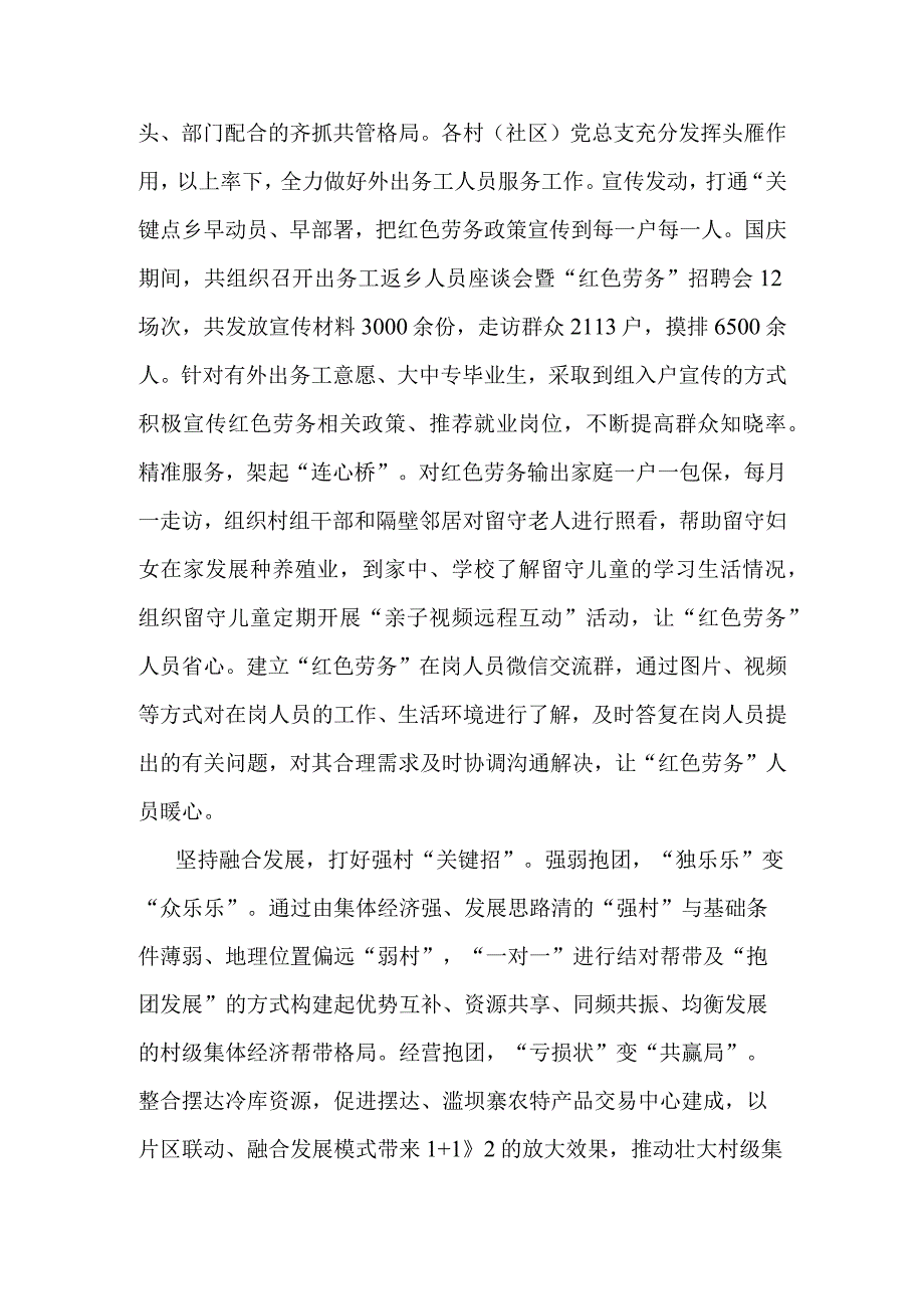 经验材料：三个坚持因势利导壮大村级集体经济.docx_第2页