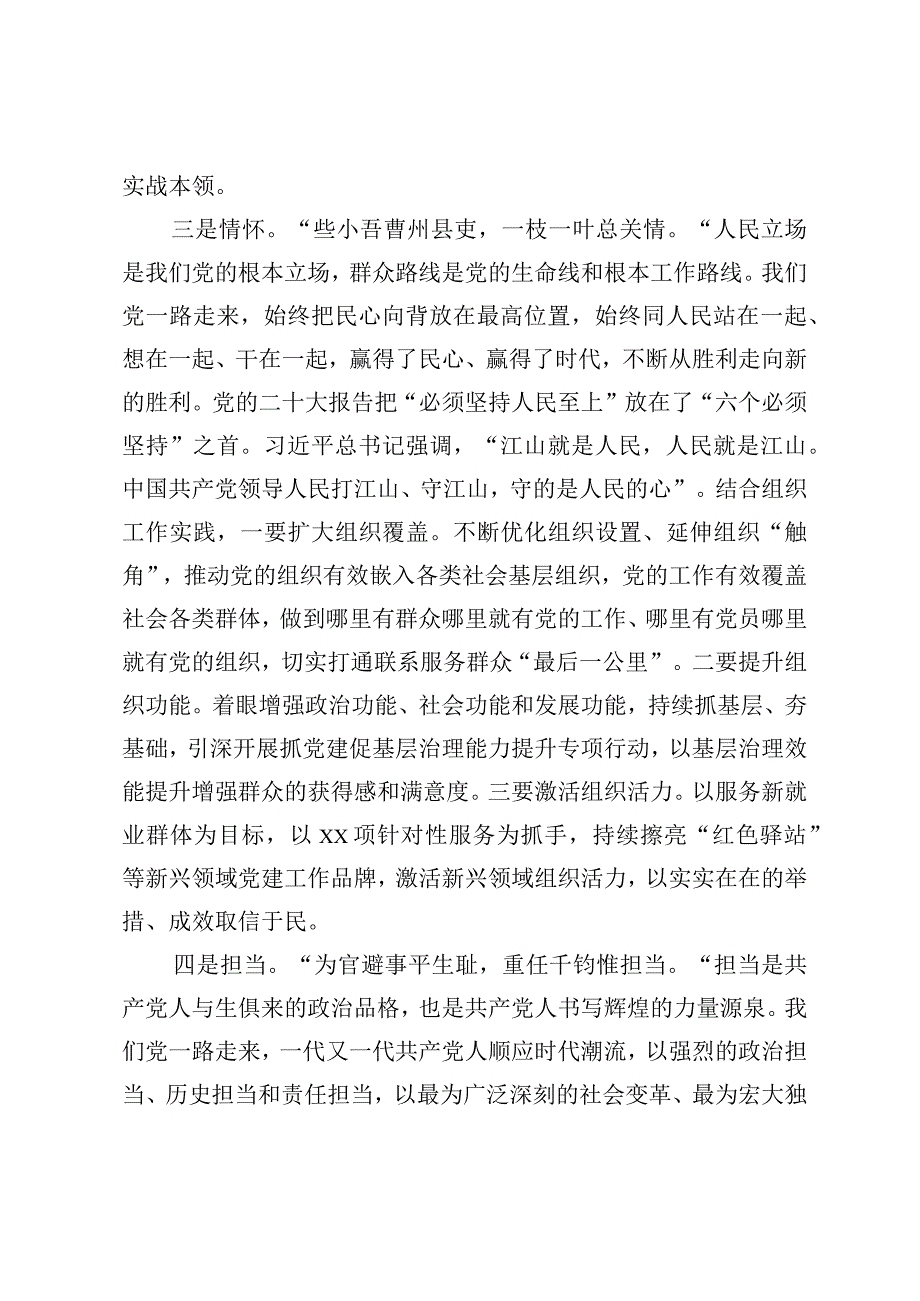 主题教育交流研讨材料：学好新思想奋进新征程.docx_第3页