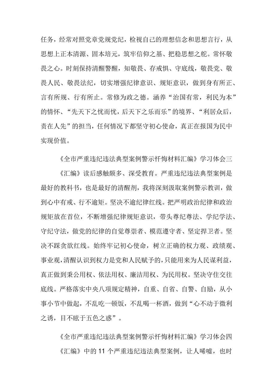 《全市严重违纪违法典型案例警示忏悔材料》学习体会汇编.docx_第2页