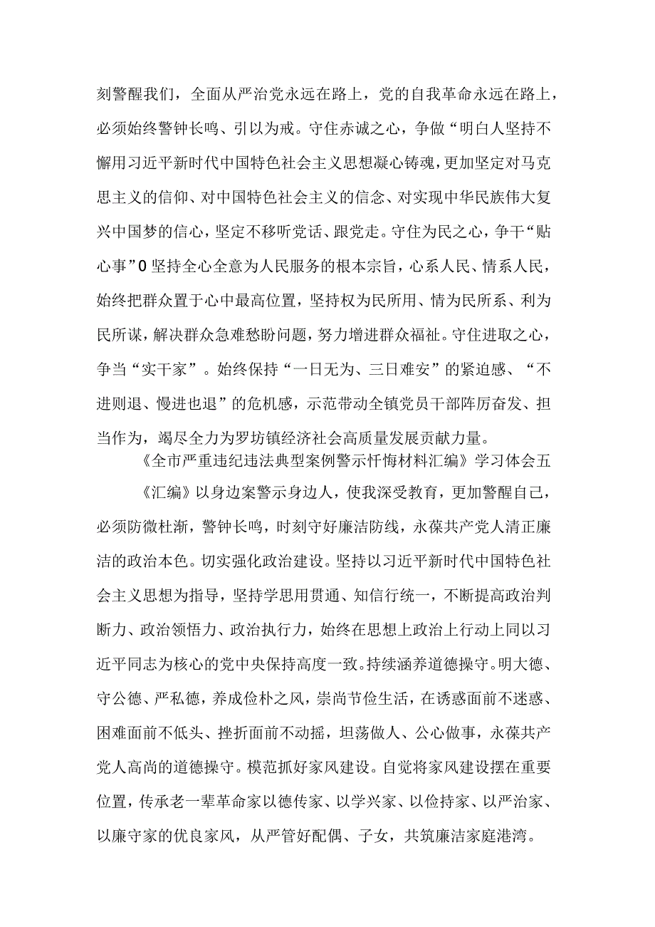 《全市严重违纪违法典型案例警示忏悔材料》学习体会汇编.docx_第3页