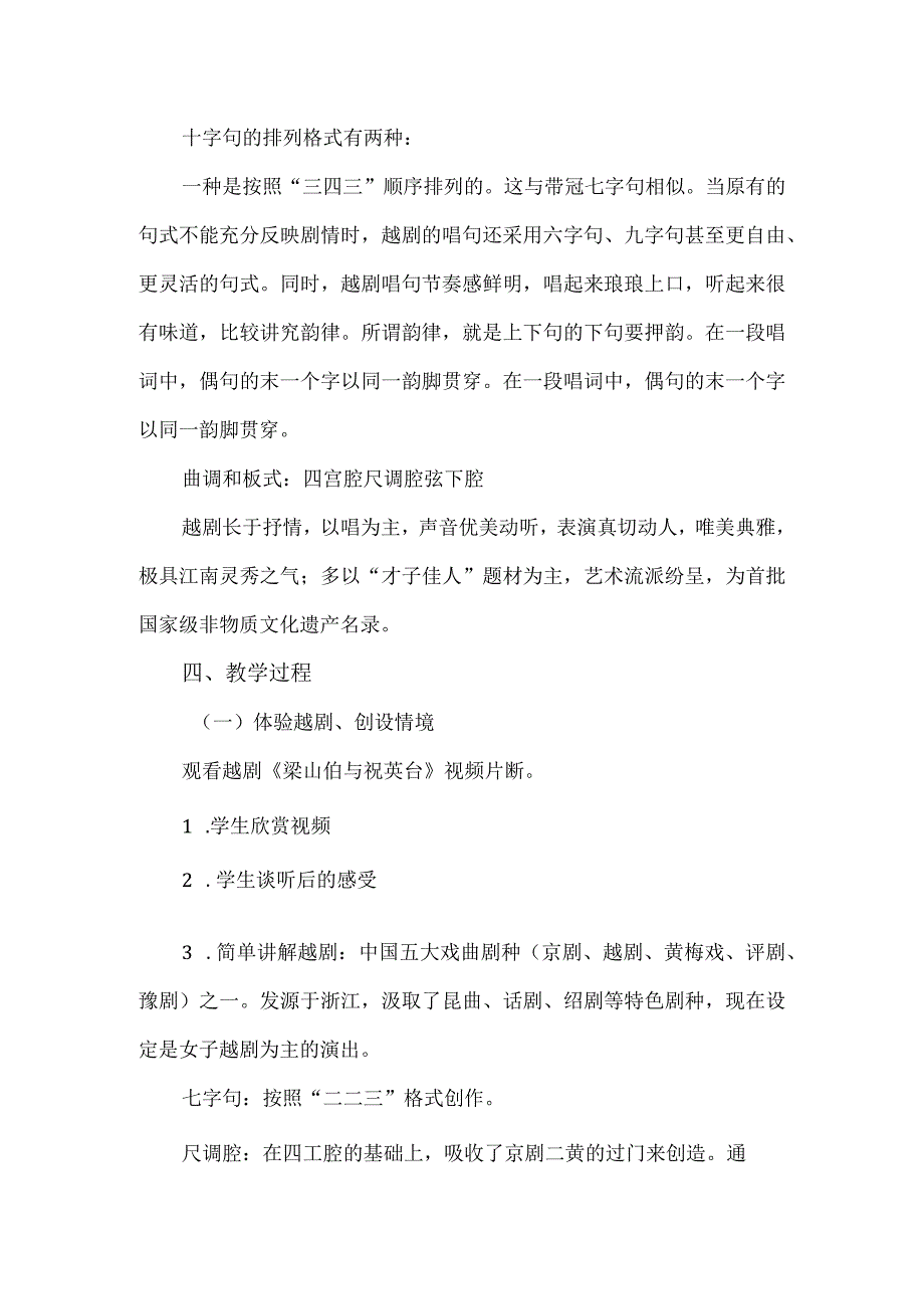 【精品】五年级下册音乐第三单元《西湖美》教学设计（唱歌课）.docx_第2页