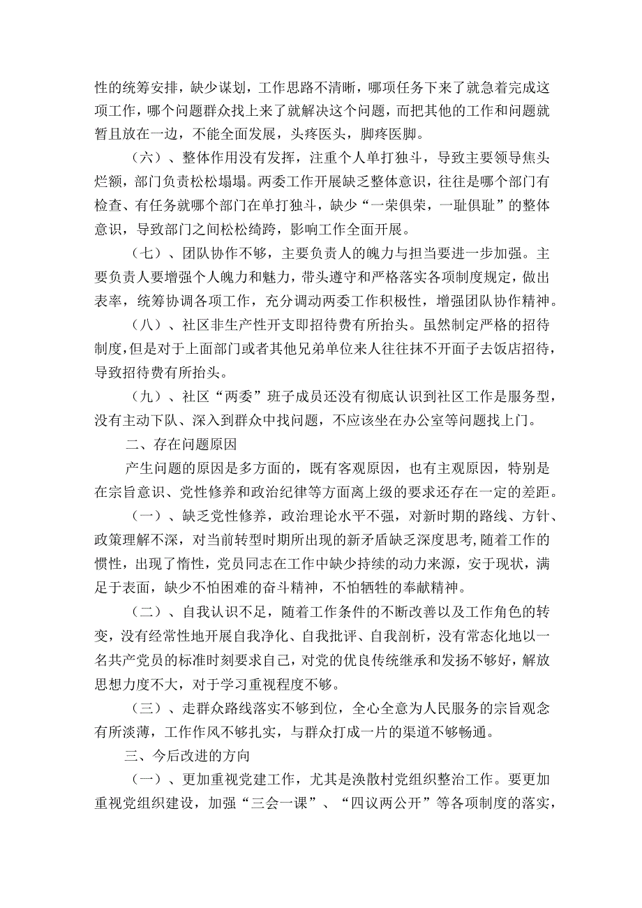 支部班子剖析材料七篇.docx_第2页