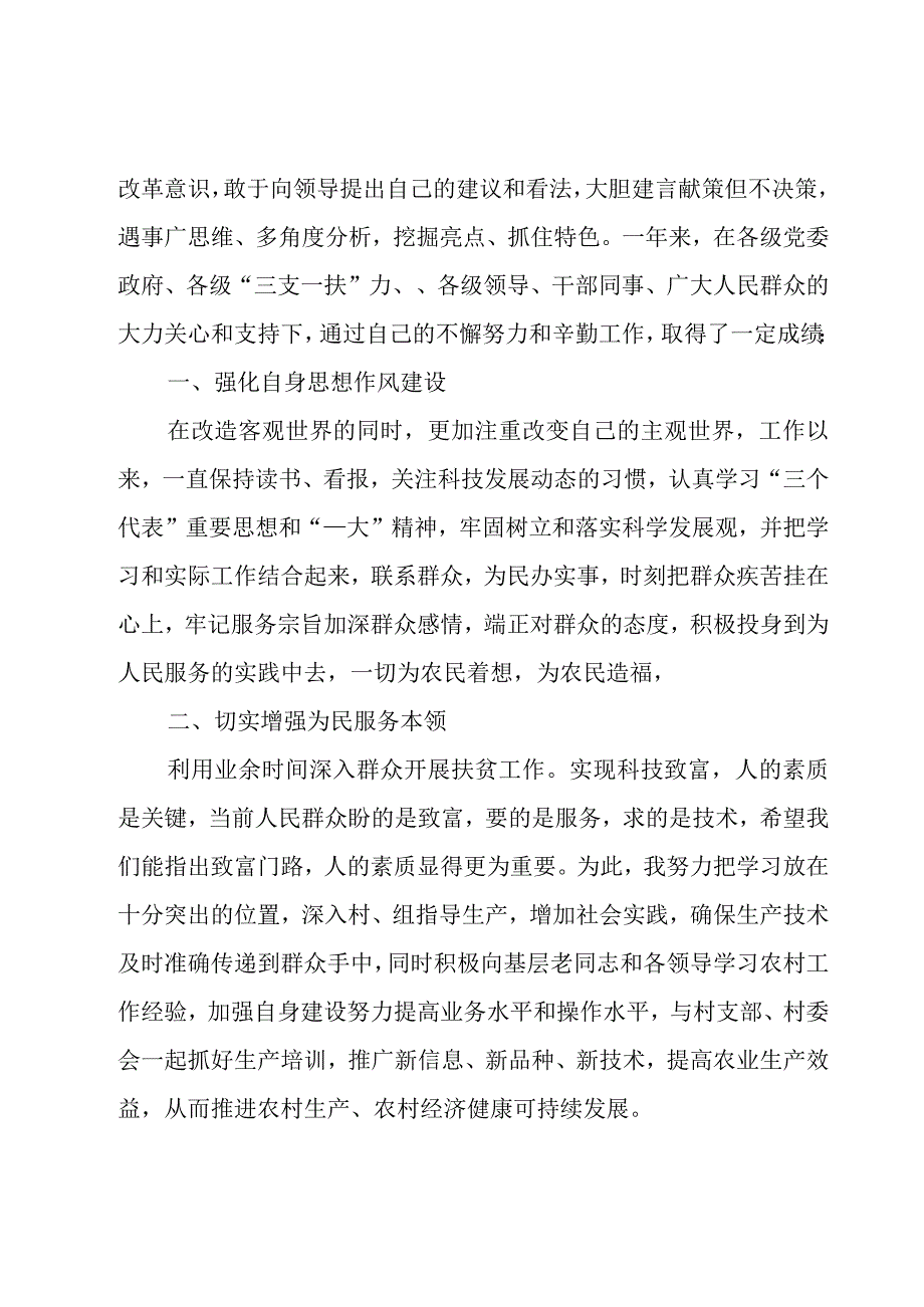 三支一扶年度个人总结（3篇）.docx_第2页