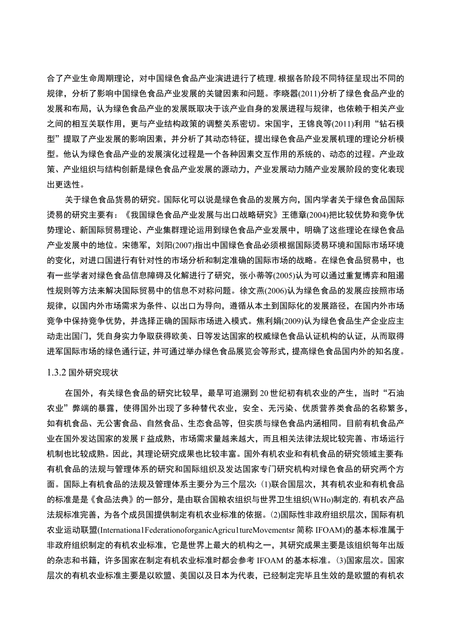 《A食品企业对外贸易发展问题研究案例》14000字.docx_第3页