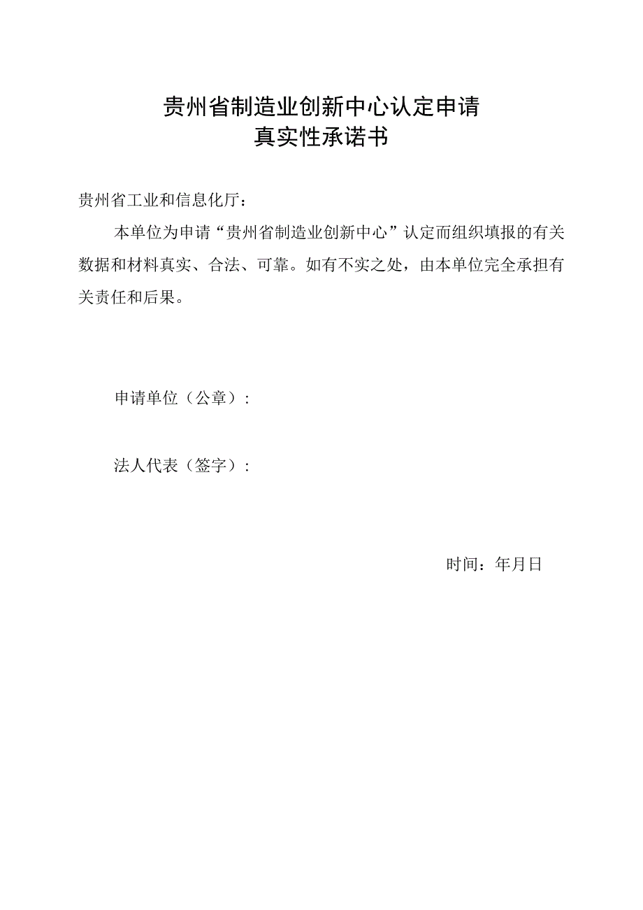 贵州省制造业创新中心认定申请书.docx_第2页