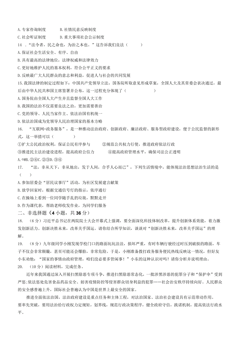 河南省周口市西华县2023-2024学年九年级上学期第一次联考道德与法治试题.docx_第3页