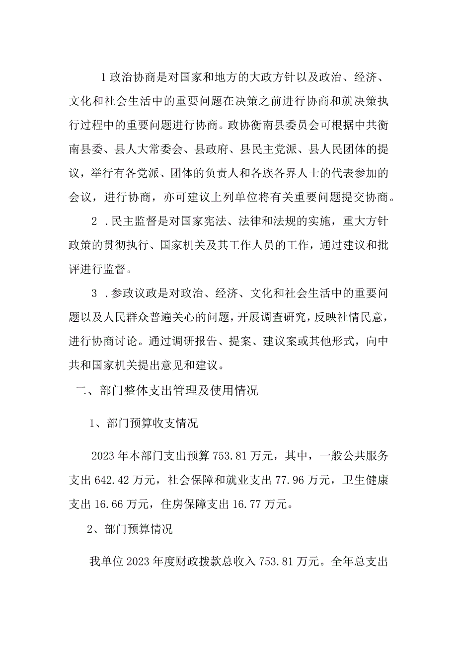 衡南县政协整体支出绩效评价报告.docx_第2页