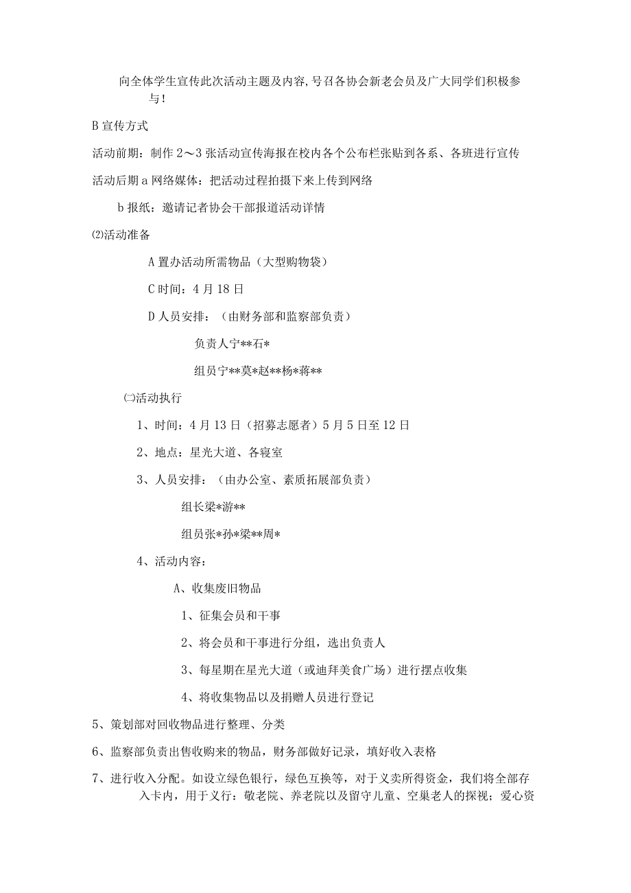 志愿者活动策划书范例5篇.docx_第2页