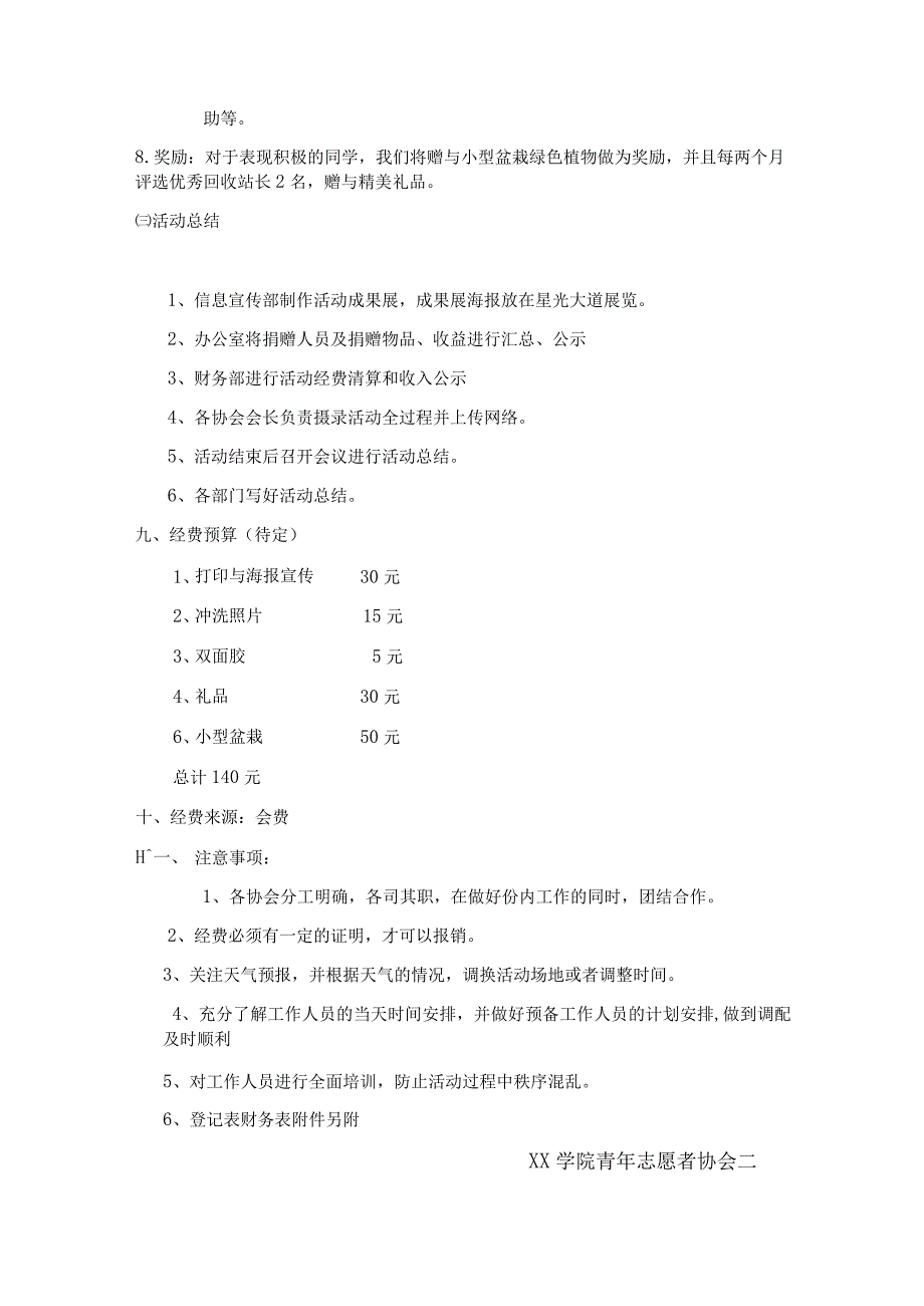 志愿者活动策划书范例5篇.docx_第3页