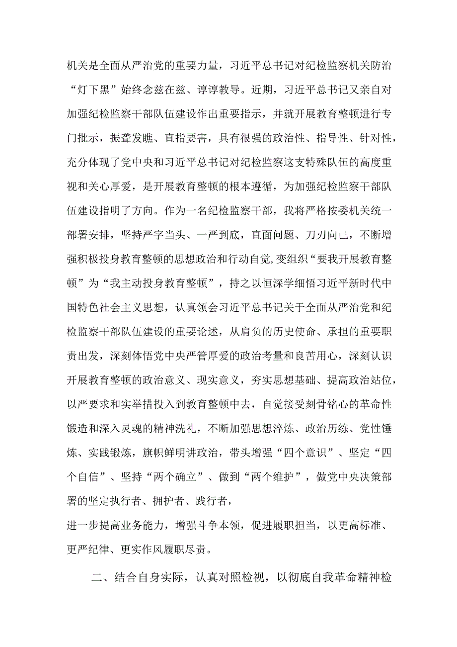 纪检监察干部队伍教育整顿推进会精神的认识六篇.docx_第2页