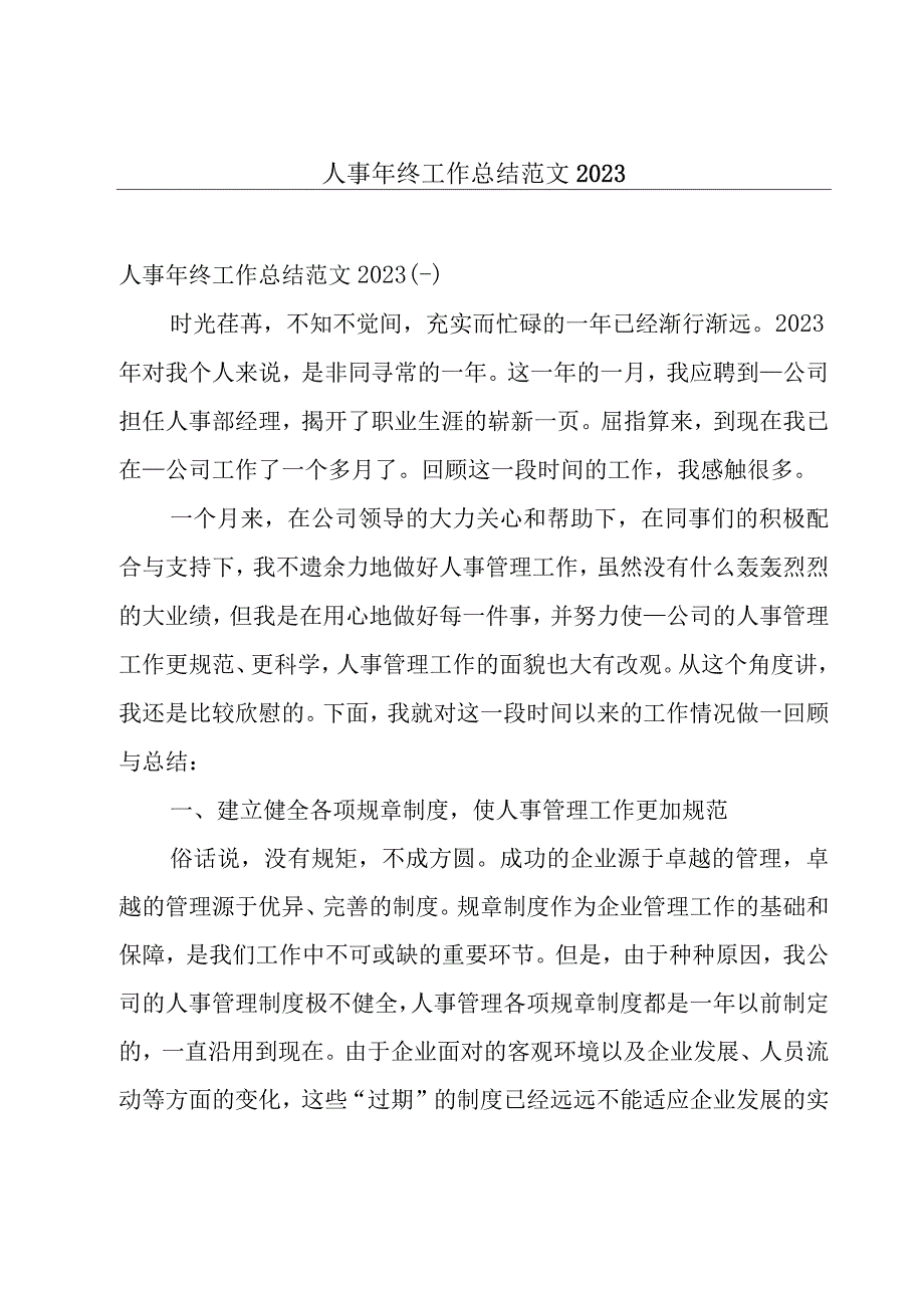 人事年终工作总结范文2022.docx_第1页