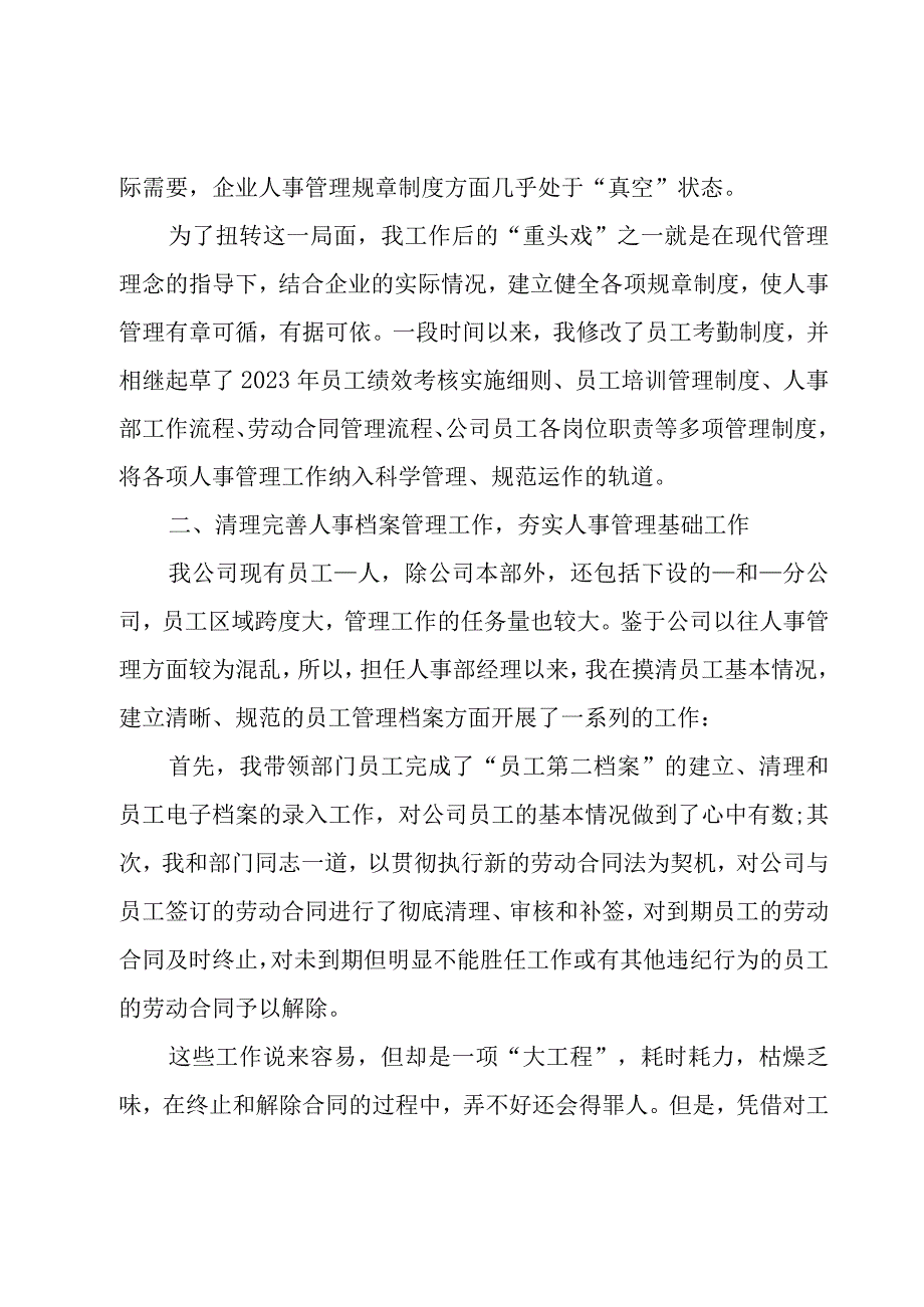 人事年终工作总结范文2022.docx_第2页