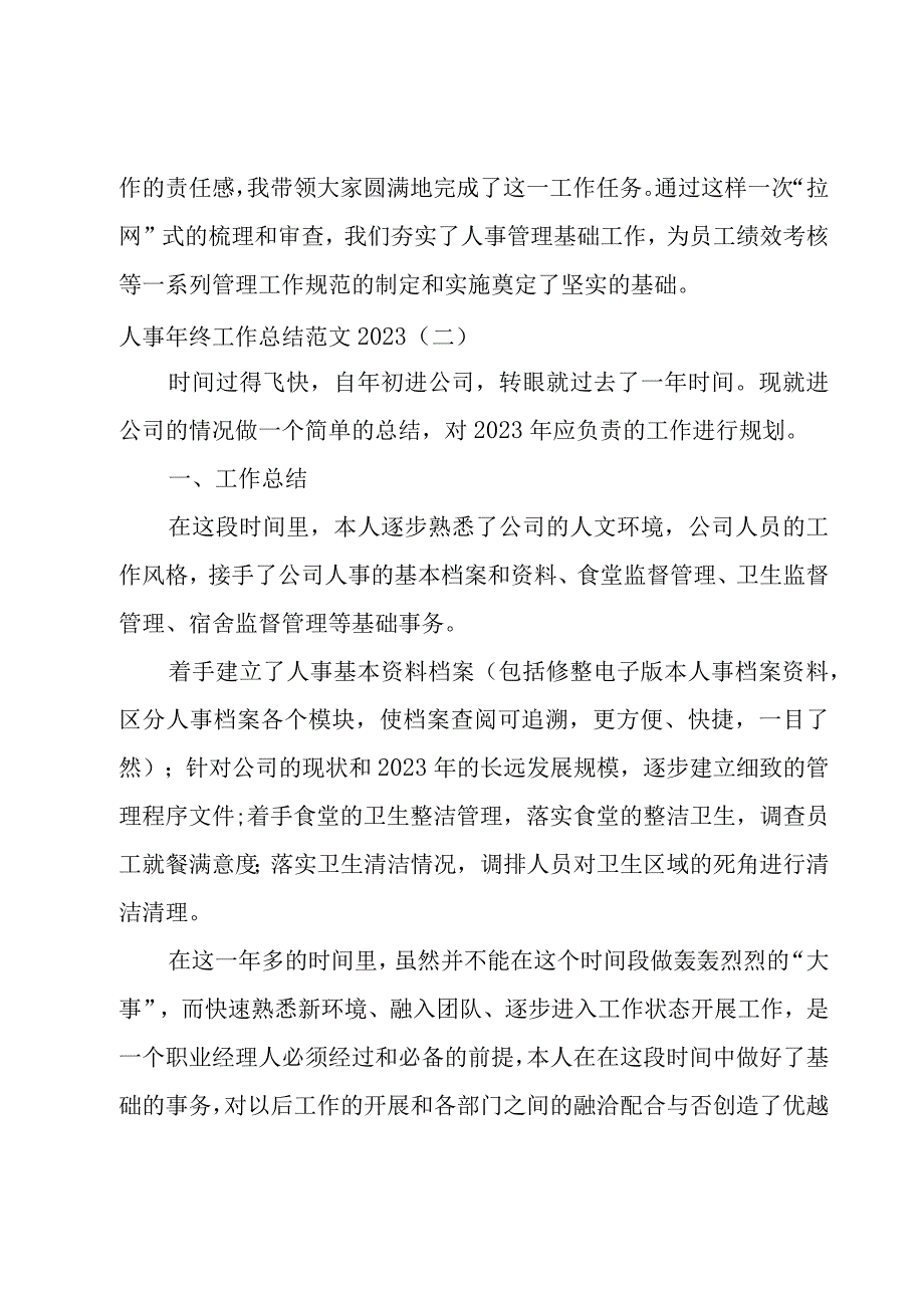 人事年终工作总结范文2022.docx_第3页