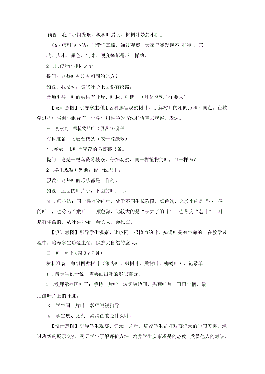 新教科版一上科学1-3 《观察叶》教学设计(新课标).docx_第3页