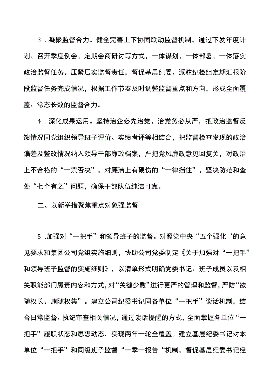 x油田2022年纪检工作要点范文（纪检监察工作计划思路参考）.docx_第2页