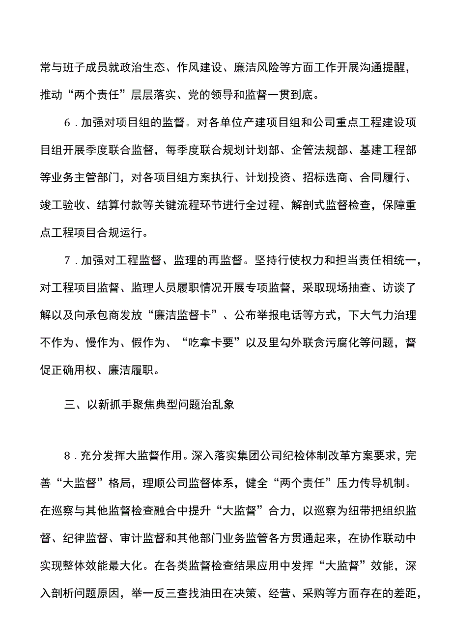 x油田2022年纪检工作要点范文（纪检监察工作计划思路参考）.docx_第3页