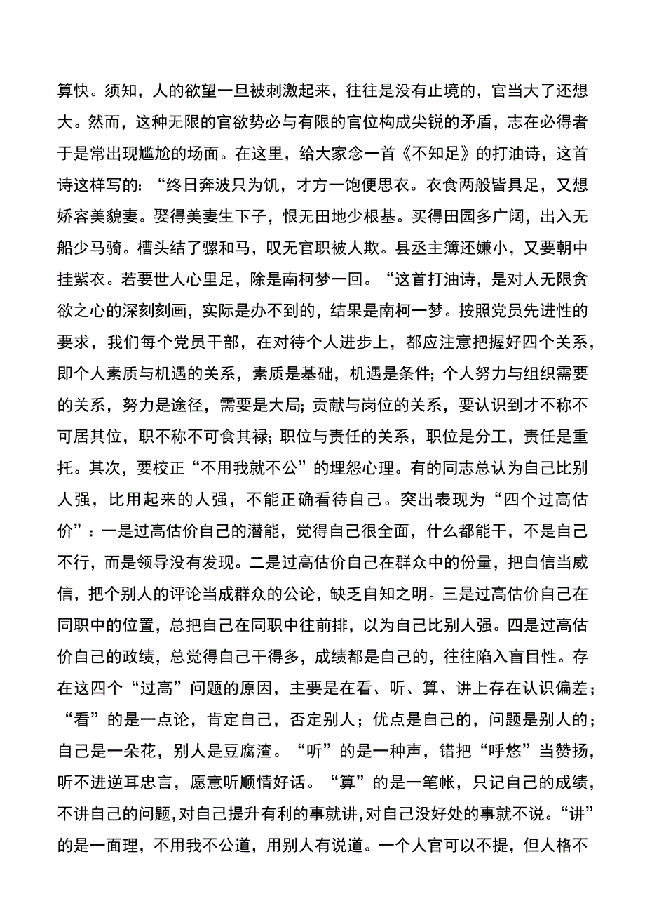 某纪委书记党风廉政教育“每月一课”授课提纲：锁住贪欲升华人生.docx_第2页