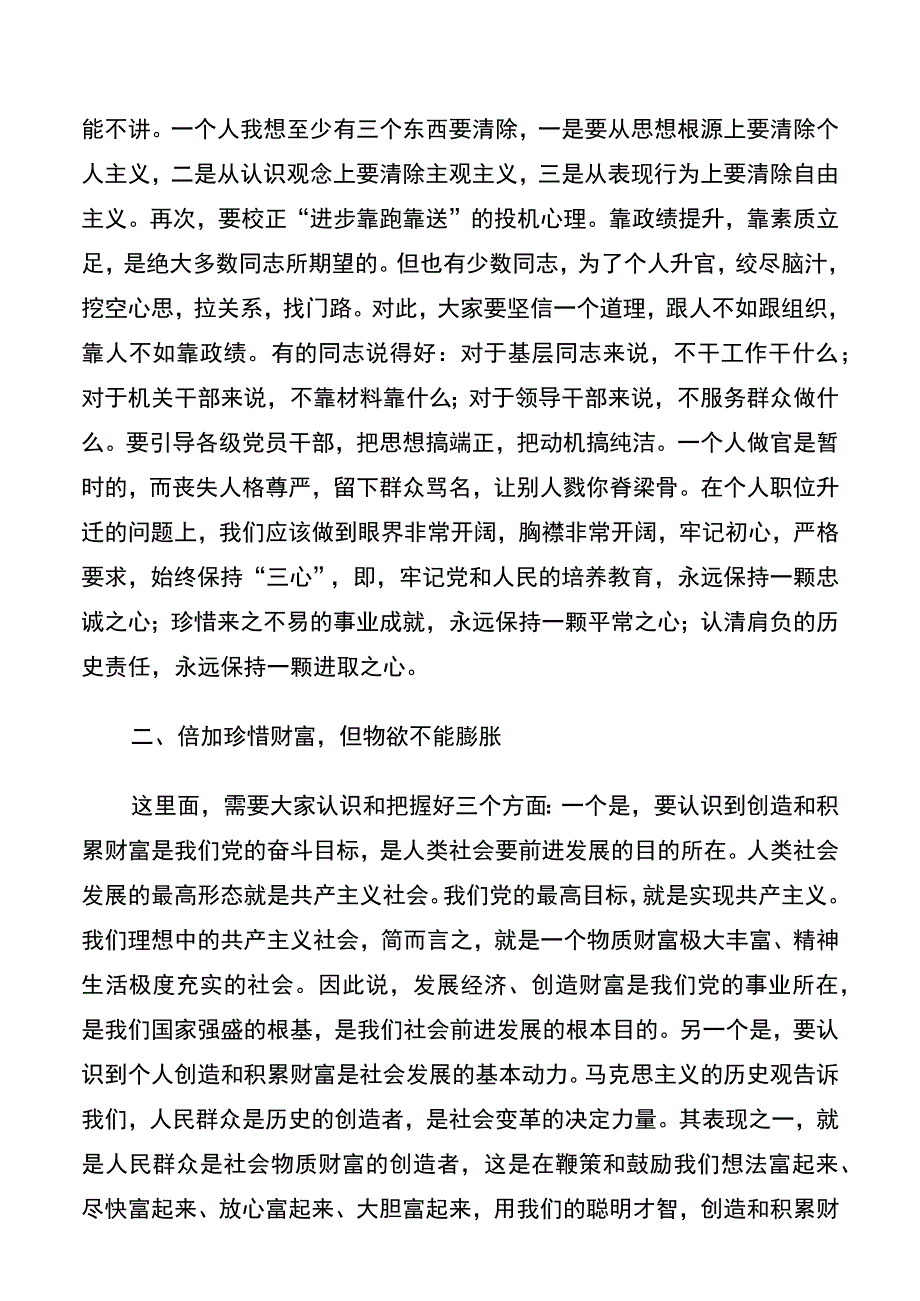 某纪委书记党风廉政教育“每月一课”授课提纲：锁住贪欲升华人生.docx_第3页