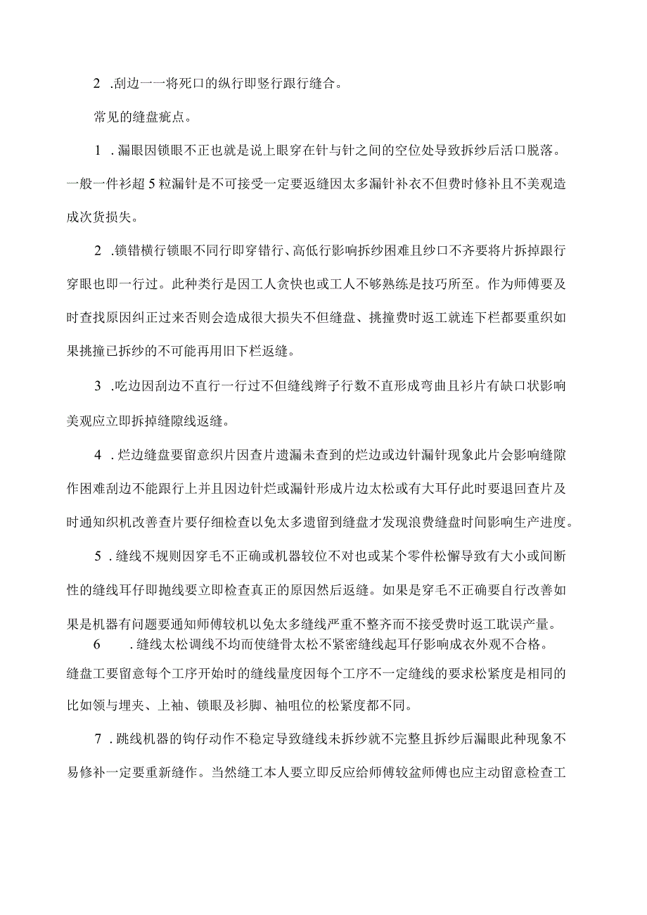 缝盘的基本方法.docx_第2页