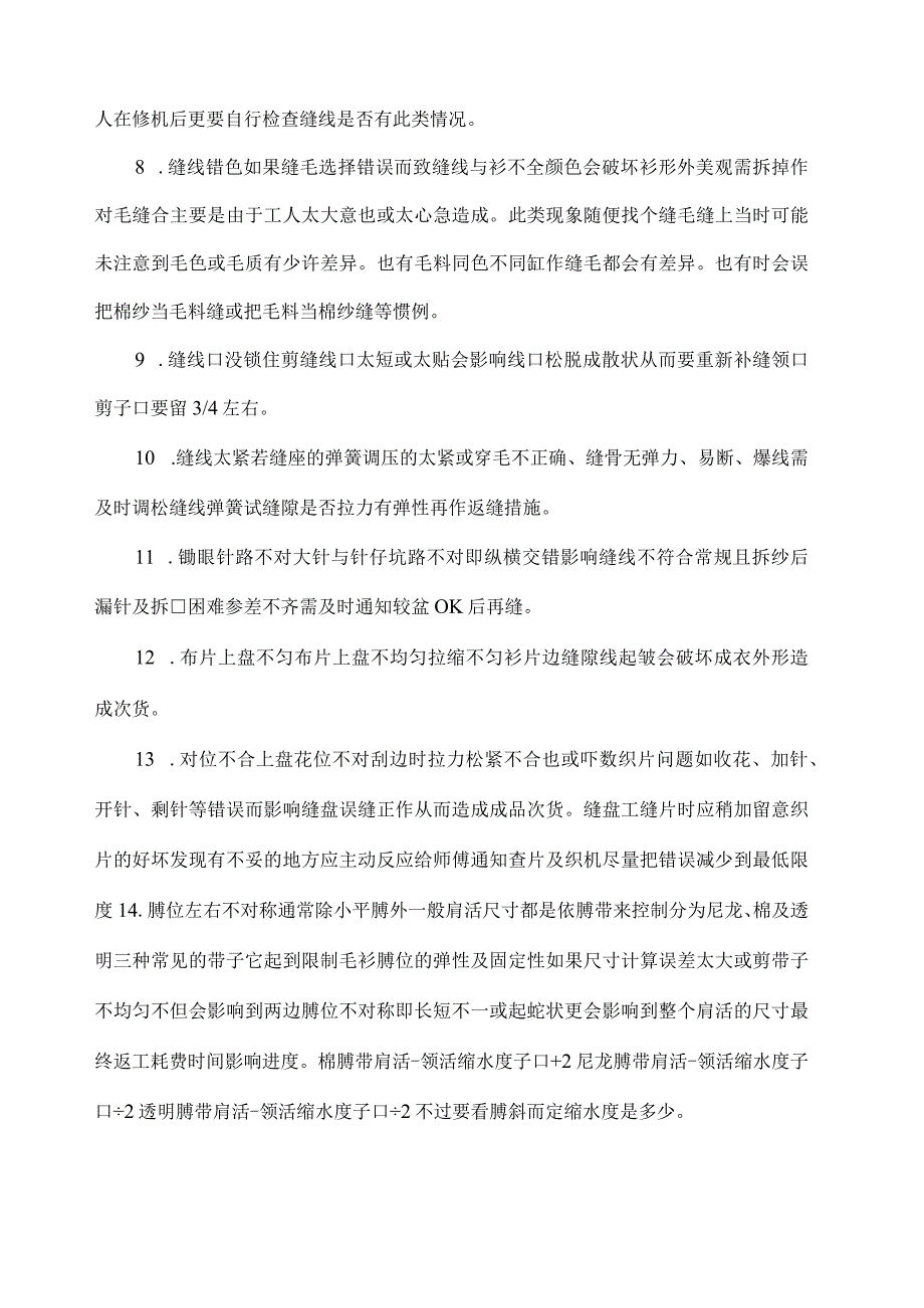 缝盘的基本方法.docx_第3页