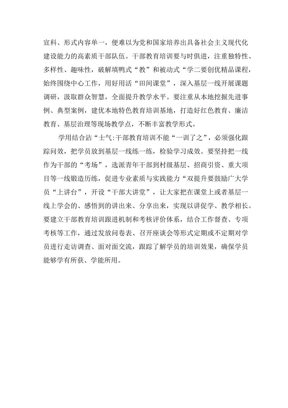 让干部培训“接地气”“冒热气”“沾土气”.docx_第2页