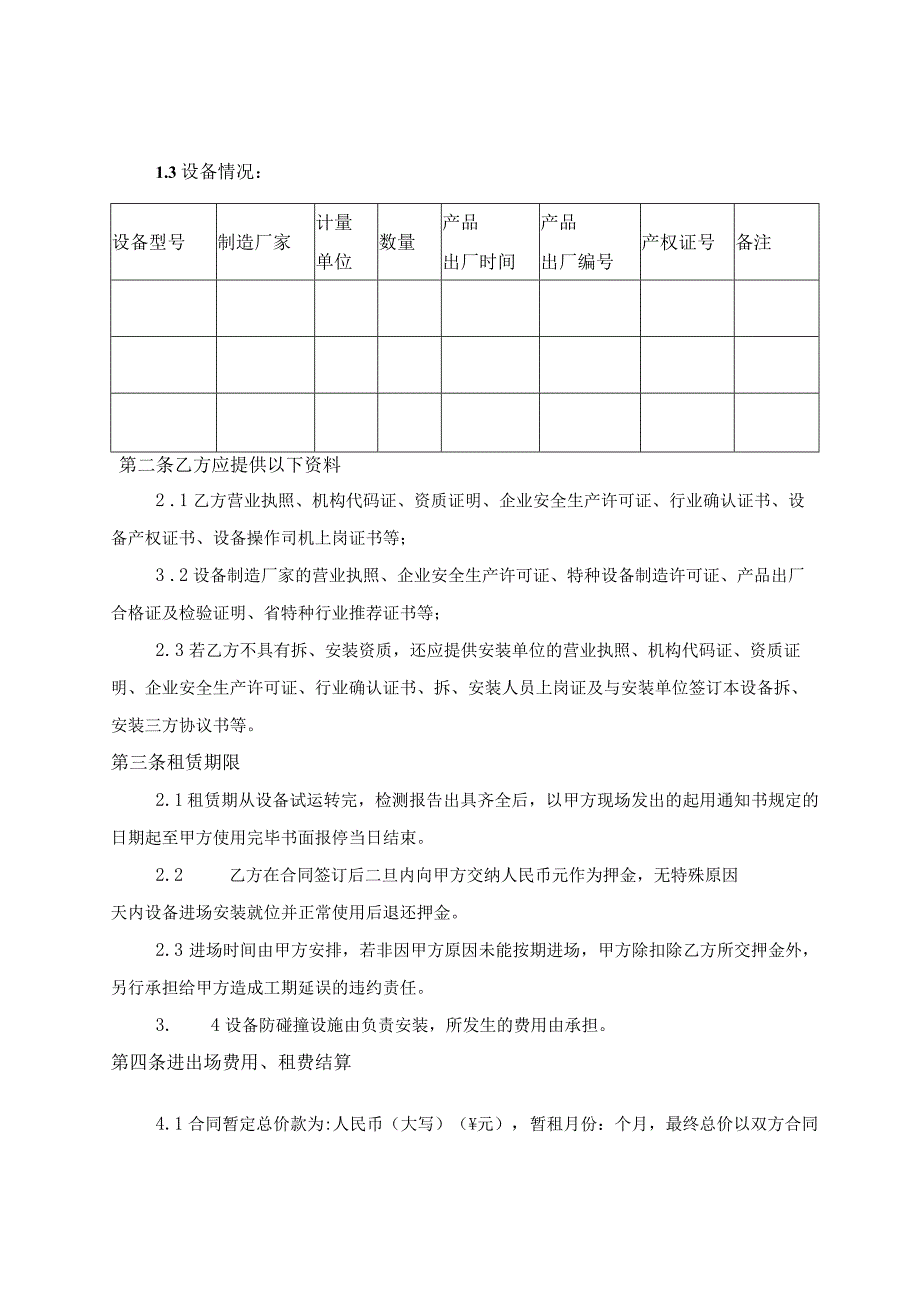 建设工程大型机械租赁合同.docx_第2页