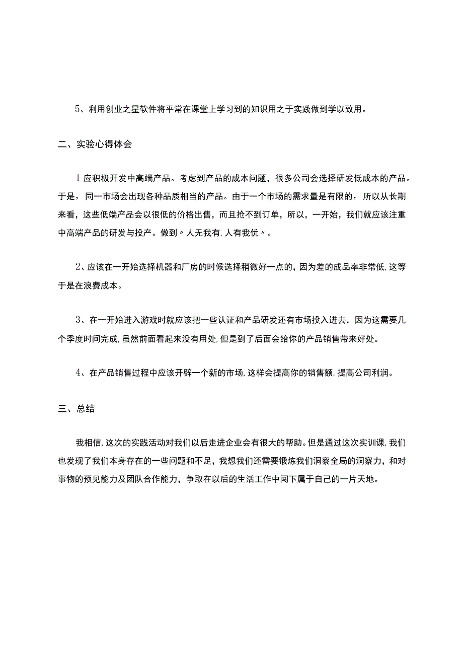 创业之星实训中遇到的问题及解决办法.docx_第2页