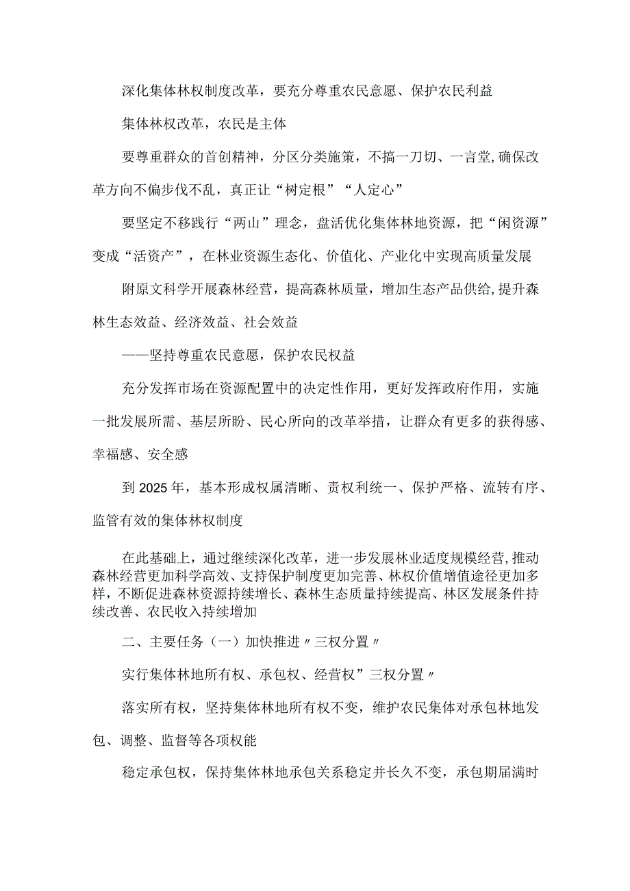 学习贯彻《深化集体林权制度改革方案》心得体会.docx_第3页