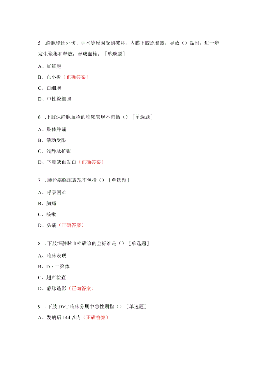 实习生下肢深静脉血栓形成试题.docx_第2页