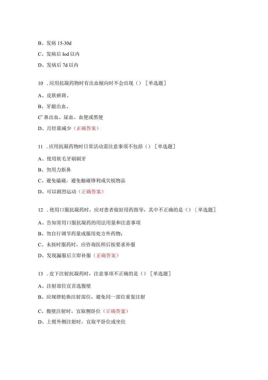 实习生下肢深静脉血栓形成试题.docx_第3页