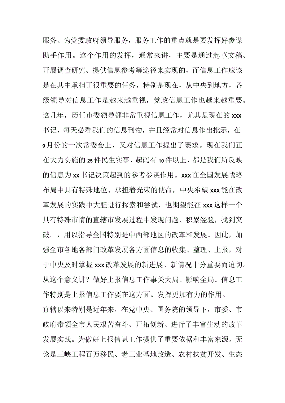 相关领导在市委办公厅信息培训班上的讲稿.docx_第2页