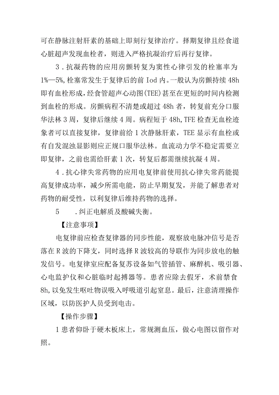 心脏电复律诊疗常规.docx_第2页