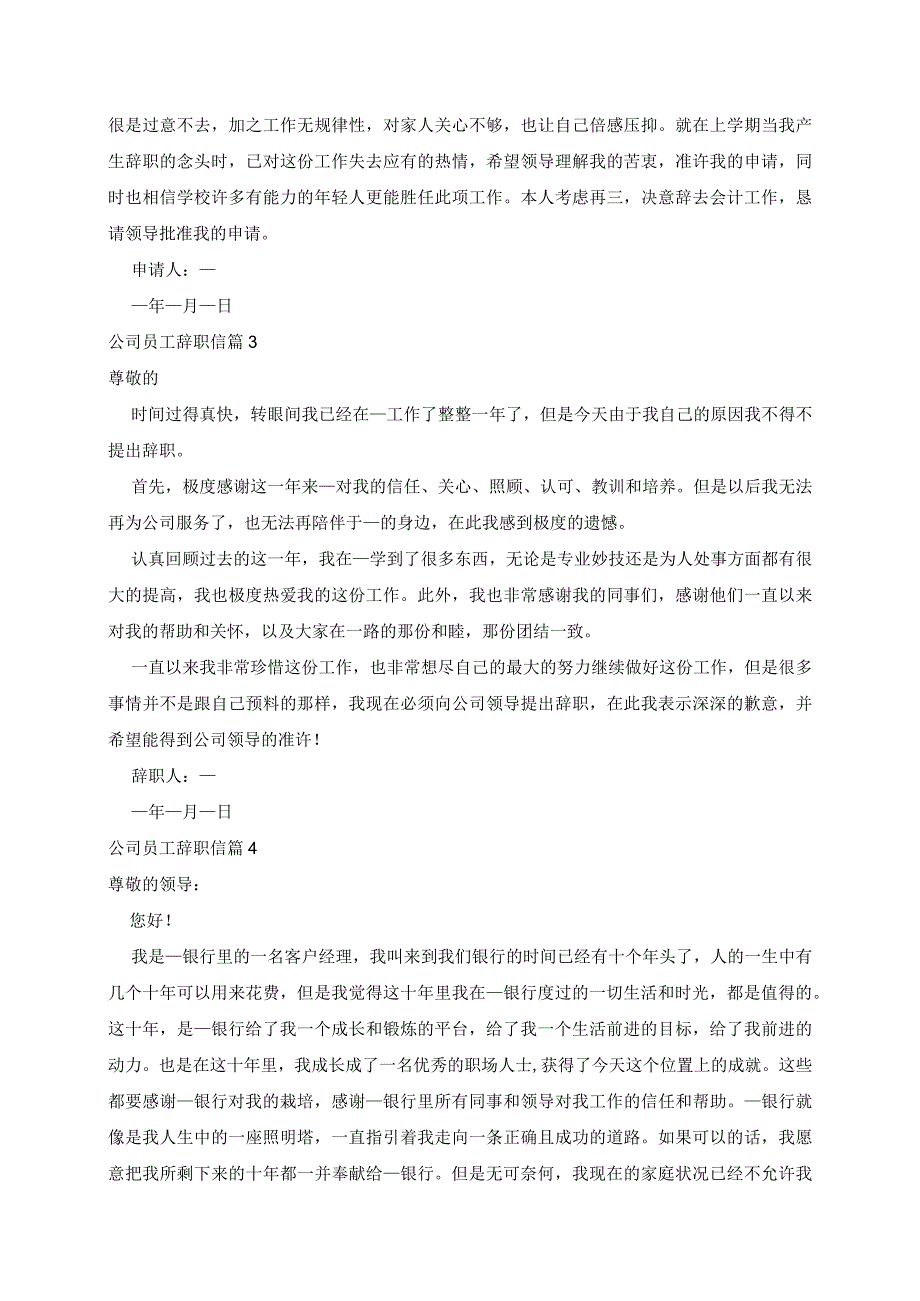 公司员工辞职信通用10篇.docx_第2页