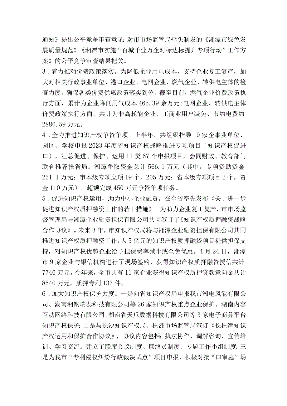 优化营商环境个人剖析材料范文2023-2023年度(精选7篇).docx_第2页