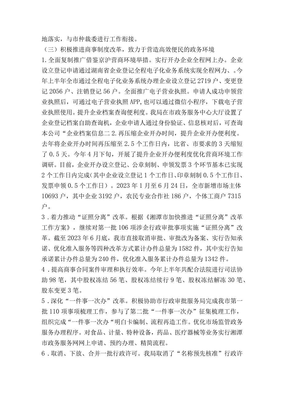 优化营商环境个人剖析材料范文2023-2023年度(精选7篇).docx_第3页