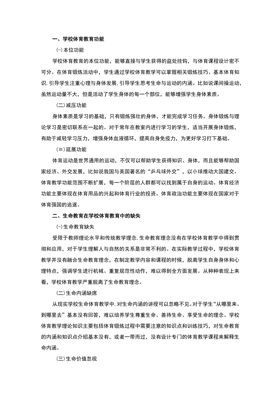 《学生体育学科阅读素养培养问题研究》6400字.docx_第2页