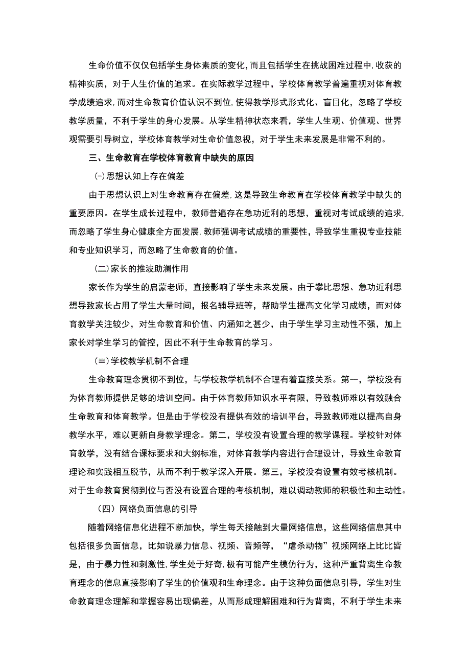 《学生体育学科阅读素养培养问题研究》6400字.docx_第3页