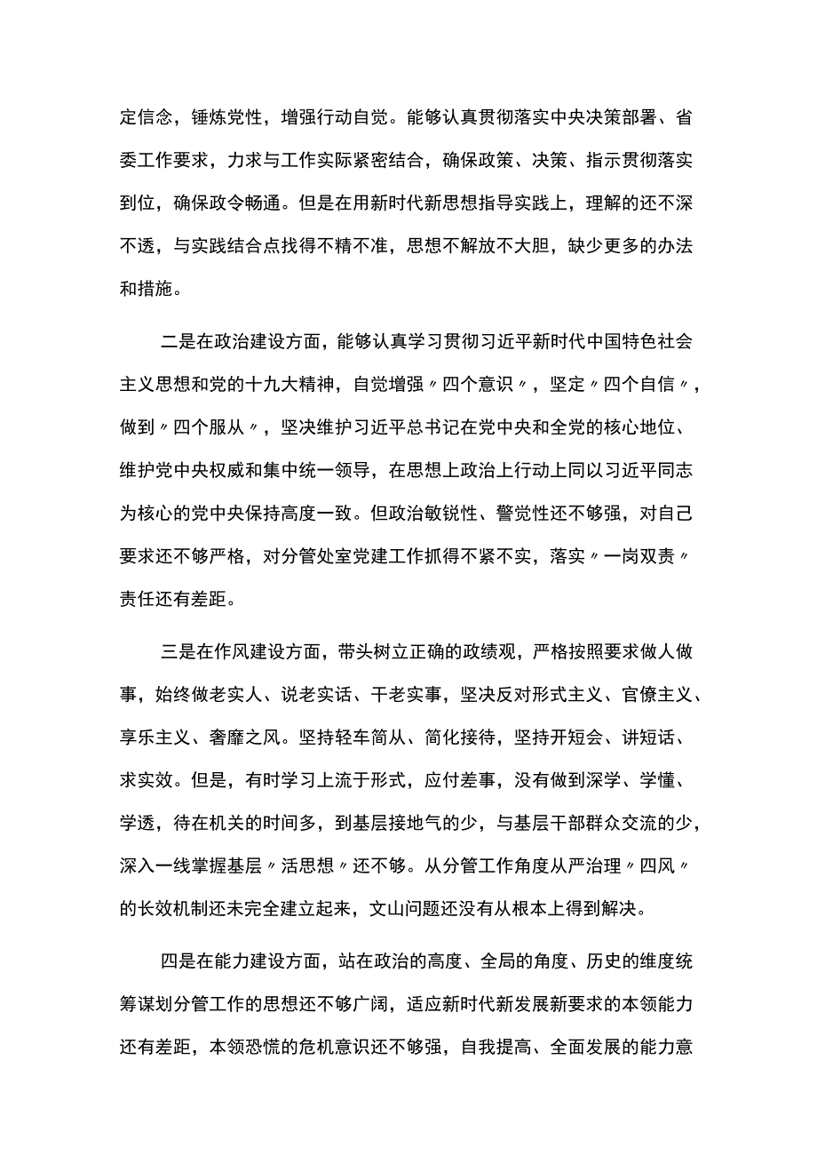 主题教育学习问题清单8篇.docx_第3页