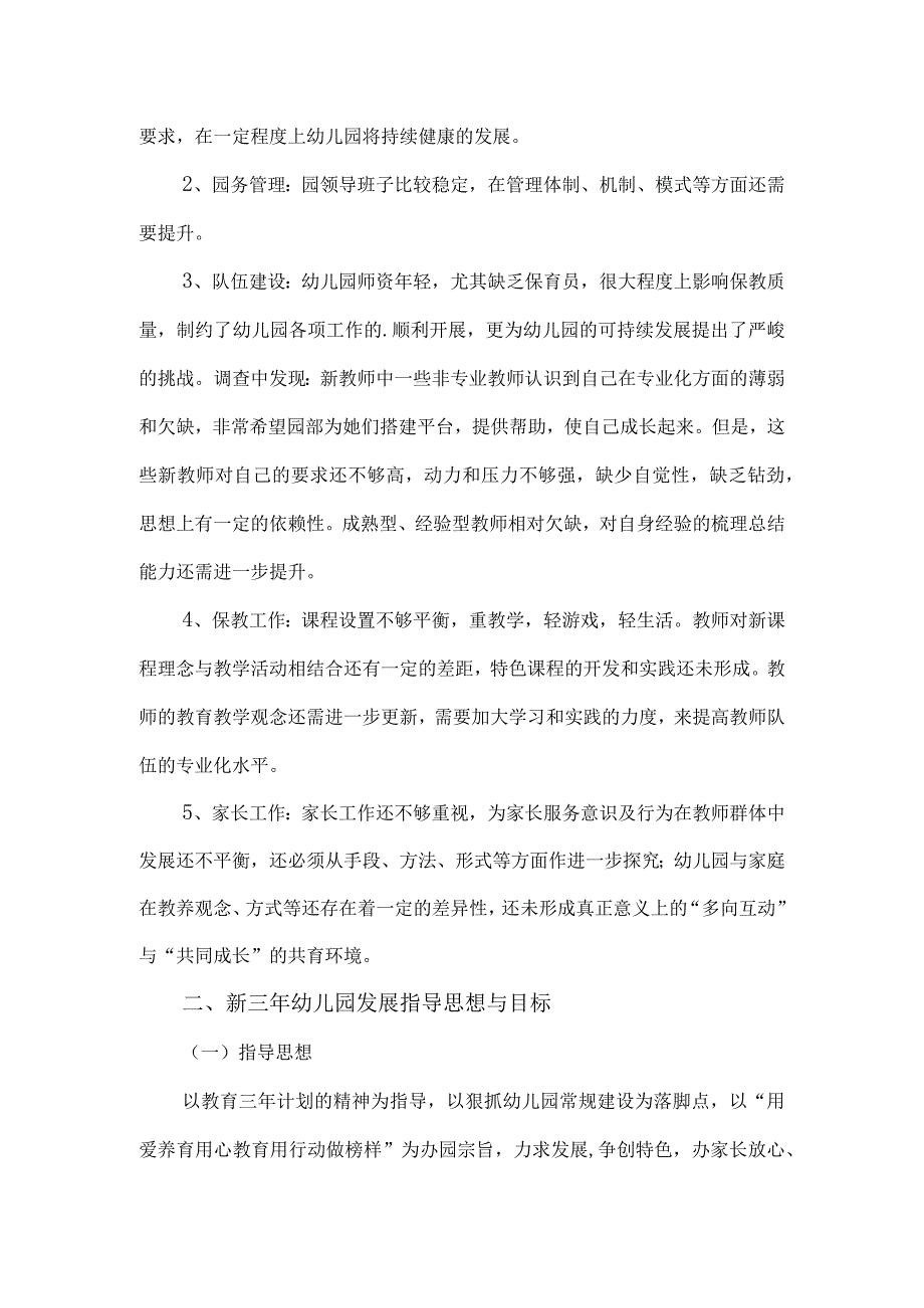 城南区小博士幼儿园三年发展规划方案.docx_第2页