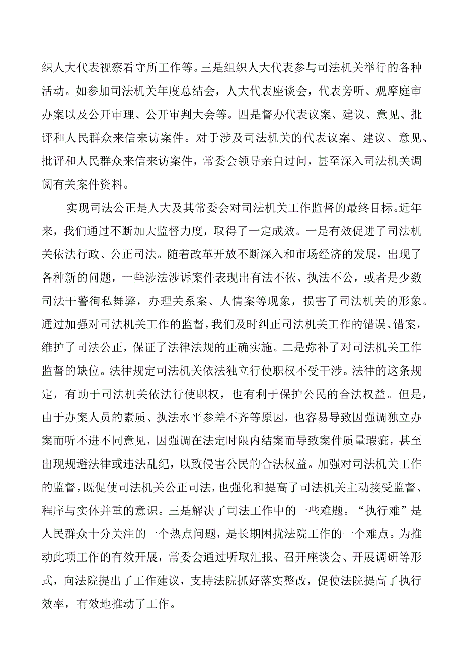 【调研报告】司法机关工作监督调研报告20220506.docx_第2页